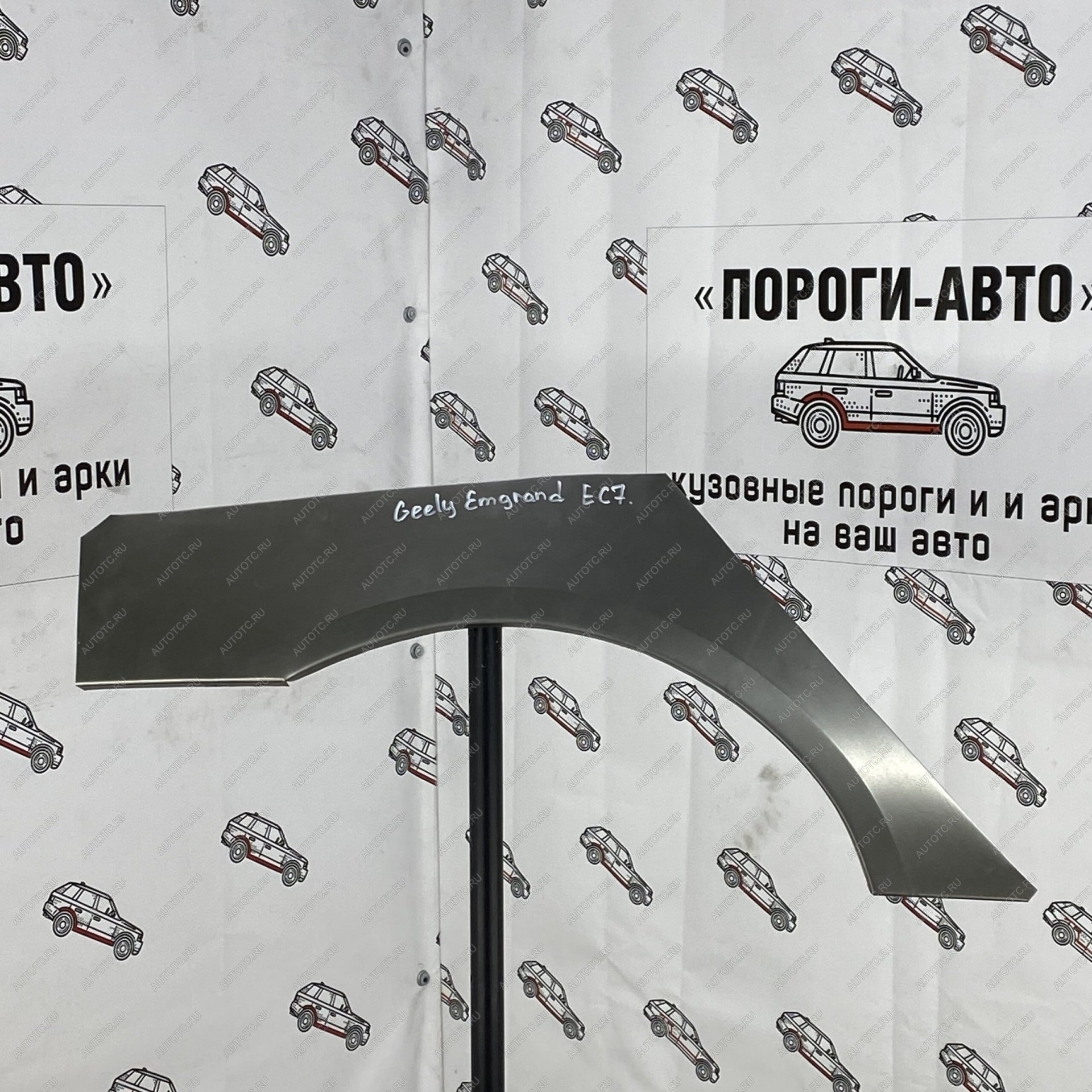 4 299 р. Ремкомплект внешних задних арок (2 шт) ПОРОГИ-АВТО Geely Emgrand EC7 седан дорестайлинг (2009-2016) (холоднокатаная сталь 0.8 мм)  с доставкой в г. Чебоксары