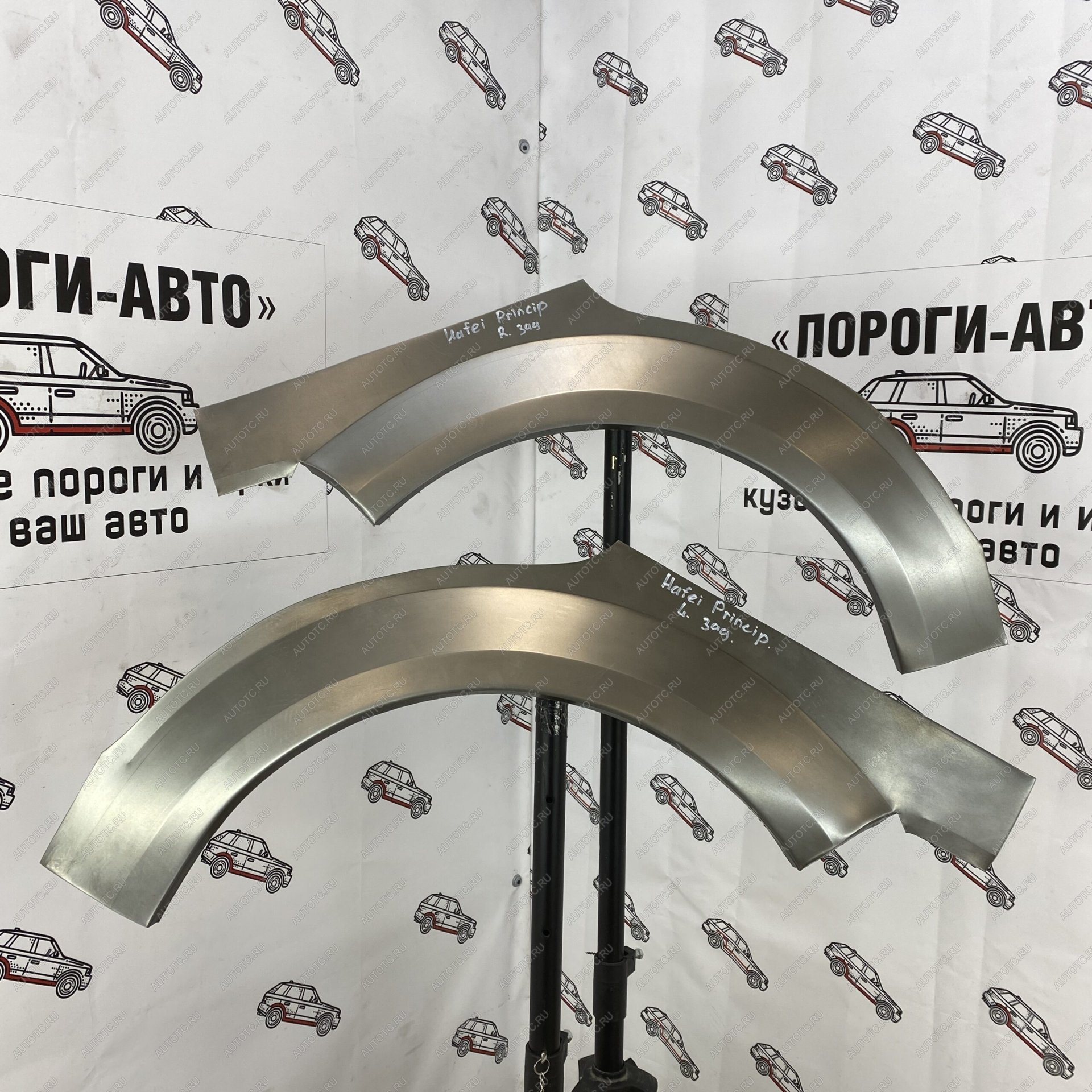 4 299 р. Ремкомплект внешних задних арок (2 шт) ПОРОГИ-АВТО  Hafei Princip (2006-2012)  с доставкой в г. Чебоксары
