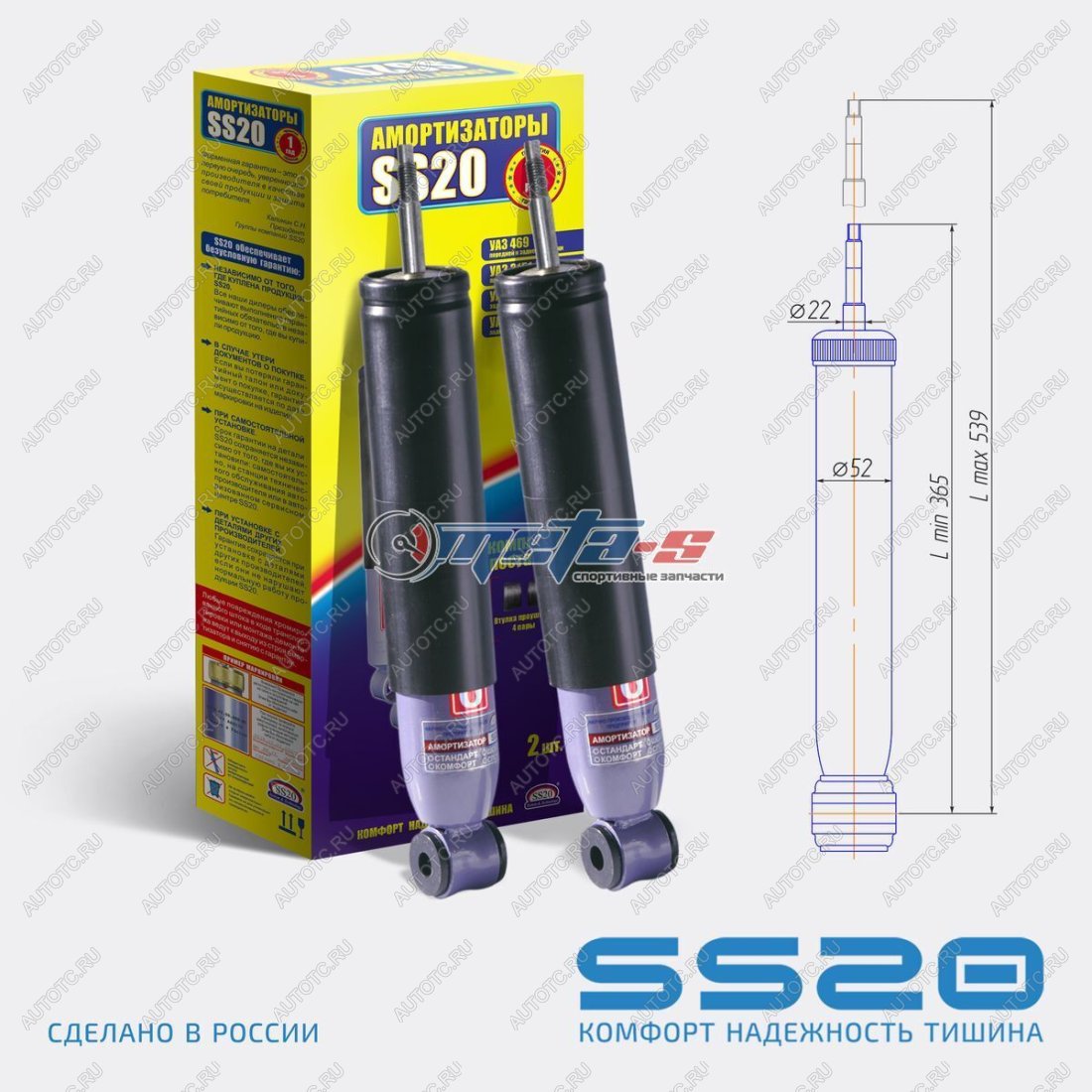 6 599 р. Амортизаторы передние УАЗ Патриот, Хантер SS20 (комфорт) SS20 688248061  с доставкой в г. Чебоксары