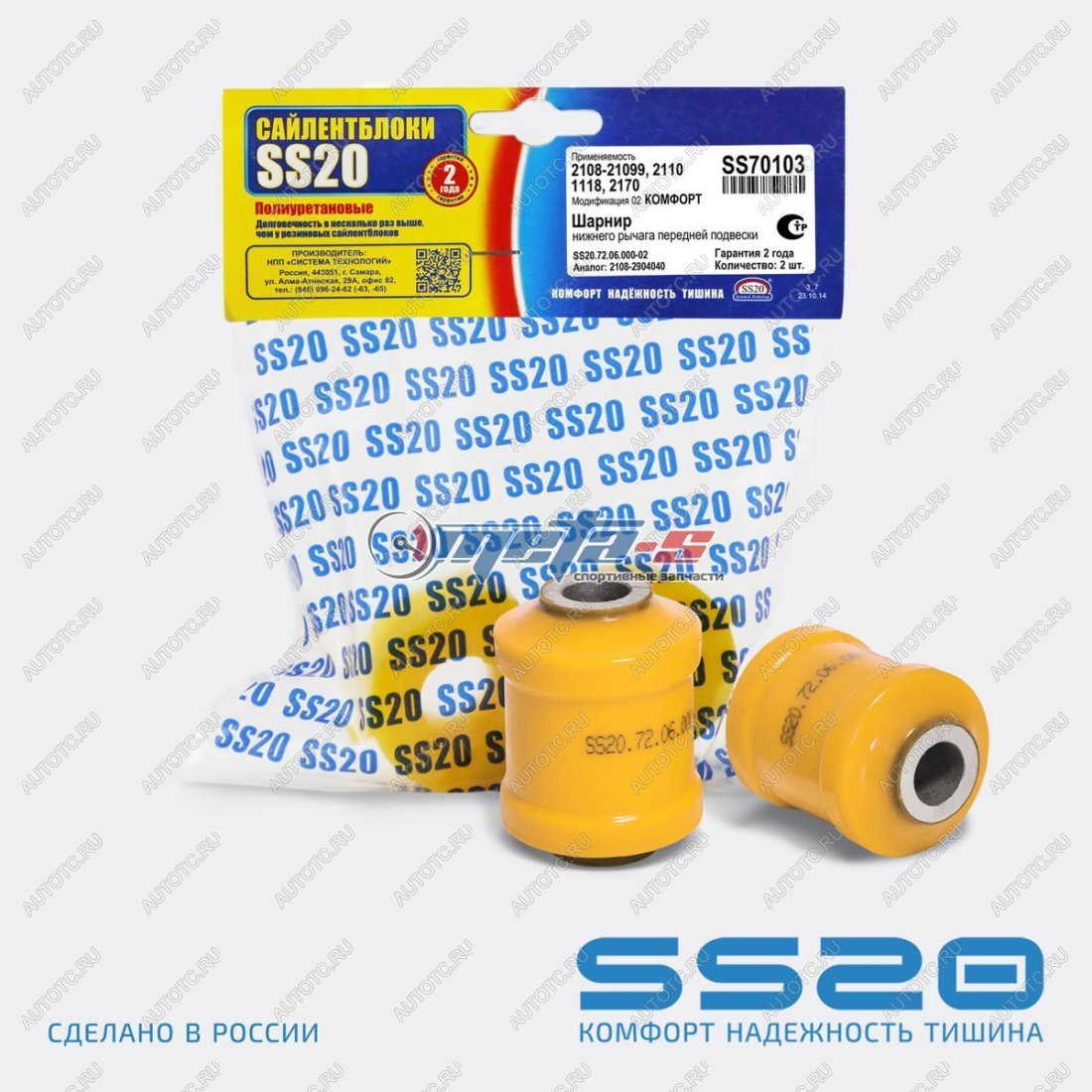 1 229 р. 2108-2904040 Сайлентблок нижнего рычага 2108 SS20 (ПУ желтый) SS20 688248427  с доставкой в г. Чебоксары