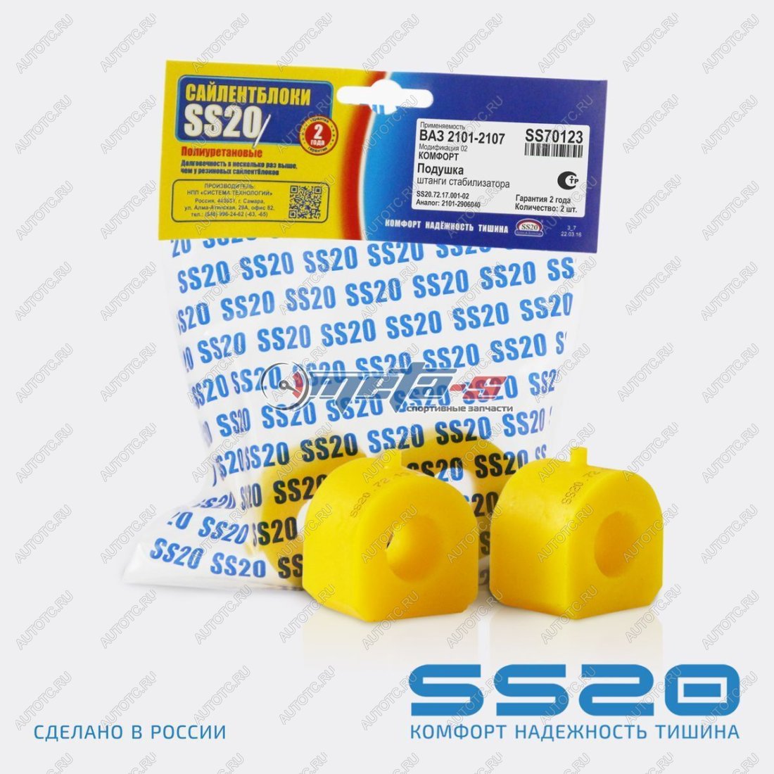 889 р. 2101-2906040 Втулка штанги стабилизатора 2101 SS20 (ПУ желтый) SS20 688248454  с доставкой в г. Чебоксары