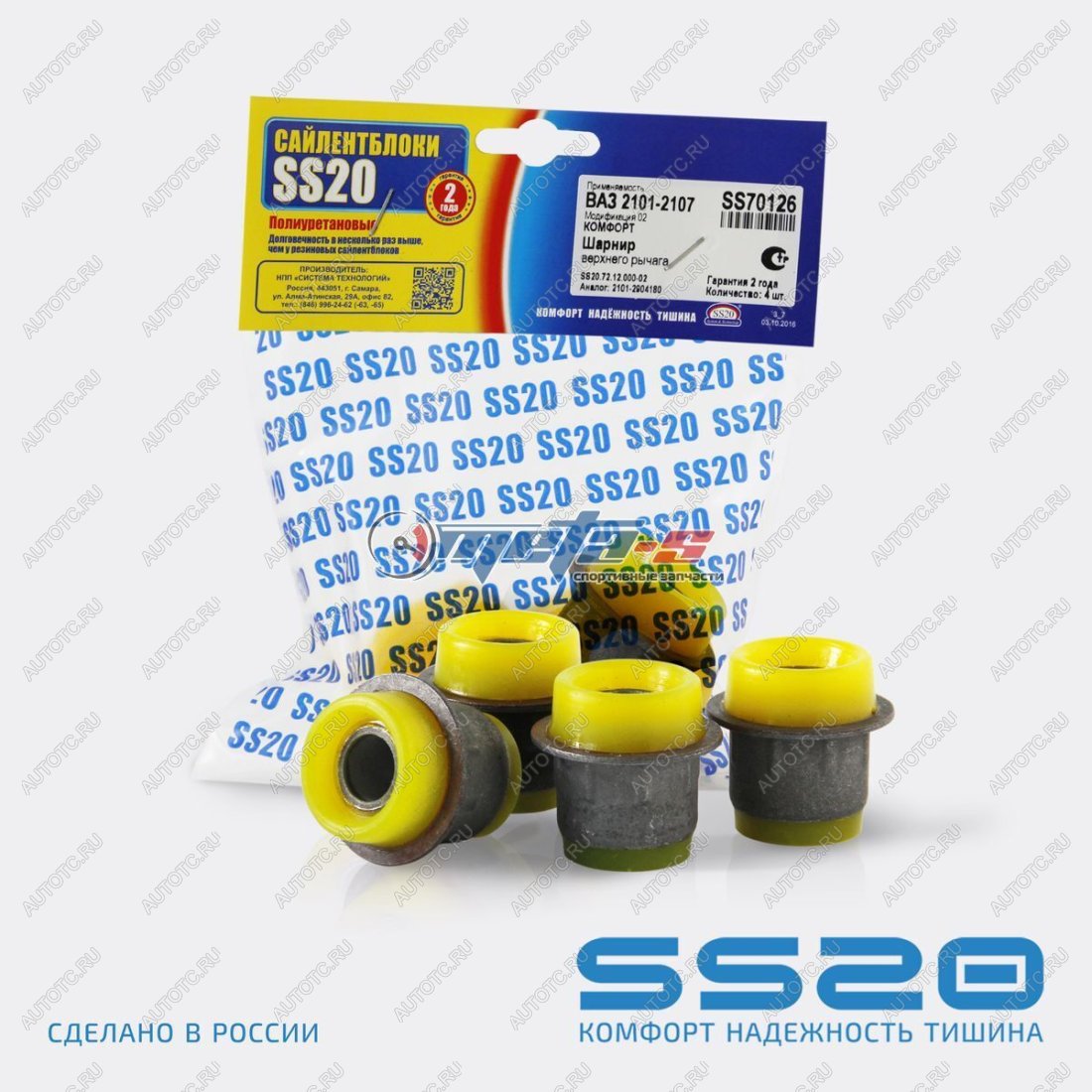 1 799 р. 2101-2904180 Сайлентблок верхнего рычага 2101 SS20 (ПУ желтый) SS20 688248458  с доставкой в г. Чебоксары