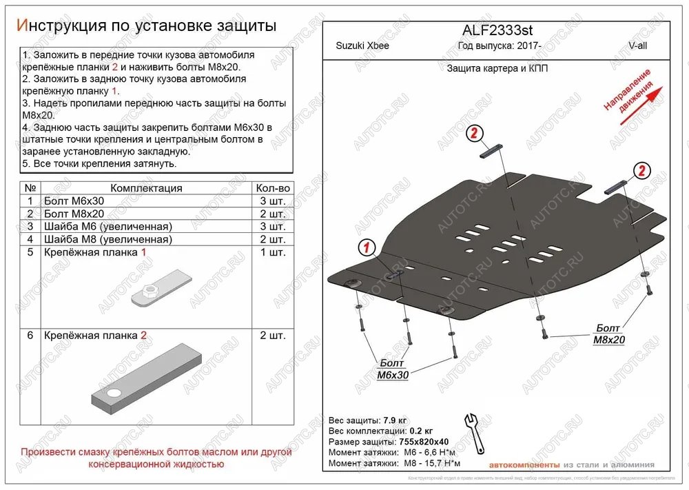 4 299 р. Защита картера и КПП (V-all) ALFECO Suzuki Xbee MN71S дорестайлинг (2017-2022) (сталь 2 мм)  с доставкой в г. Чебоксары