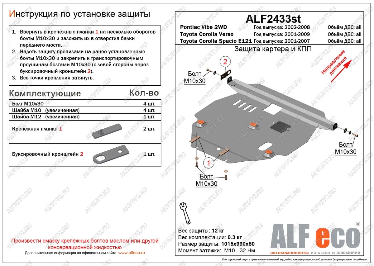 4 999 р. Защита картера и кпп (V-all 2WD) ALFECO Toyota Wish XE20 рестайлинг (2012-2017) (сталь 2 мм)  с доставкой в г. Чебоксары