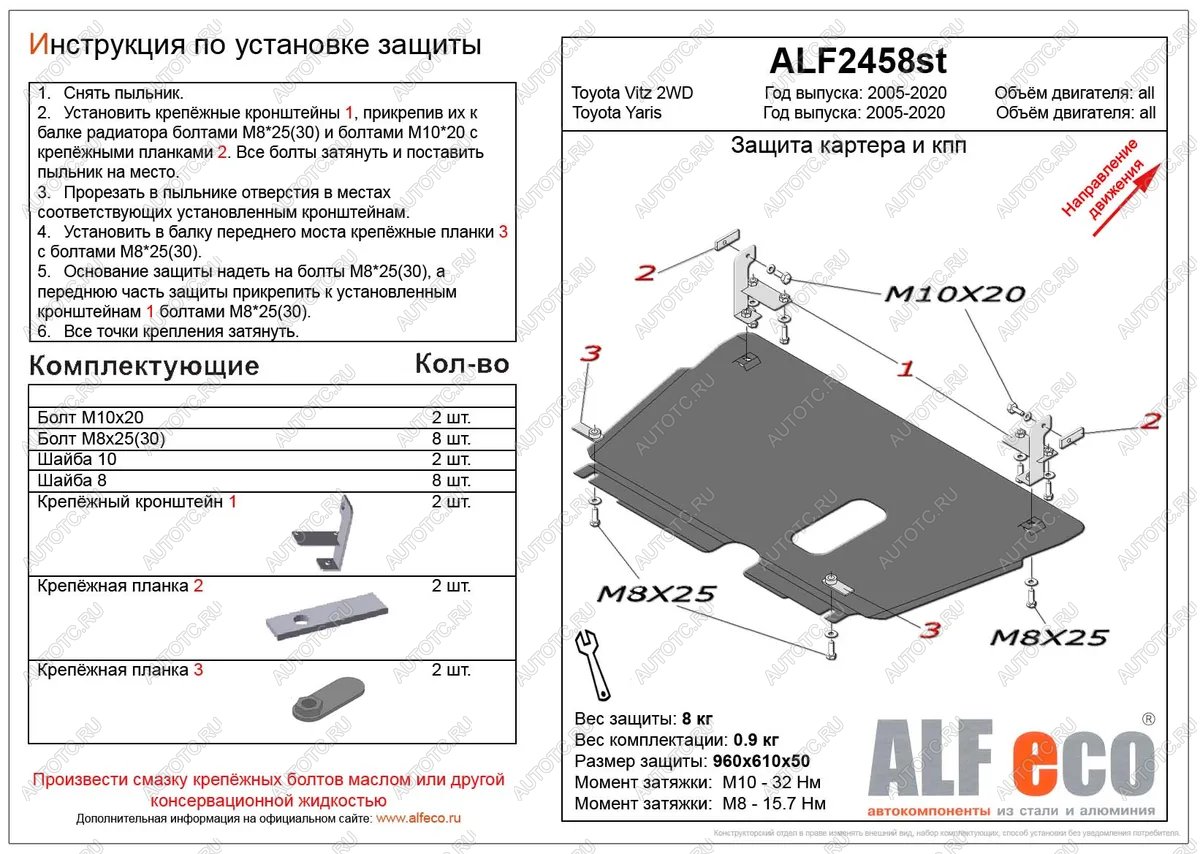3 889 р. Защита картера и кпп (V-all) ALFECO Toyota Yaris XP90 дорестайлинг, хэтчбэк 3 дв. (2005-2008) (сталь 2 мм)  с доставкой в г. Чебоксары