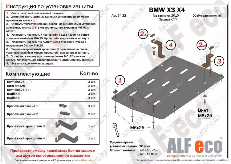 6 199 р. Защита акпп (V-all) ALFECO BMW X3 F25 дорестайлинг (2010-2014) (алюминий )  с доставкой в г. Чебоксары