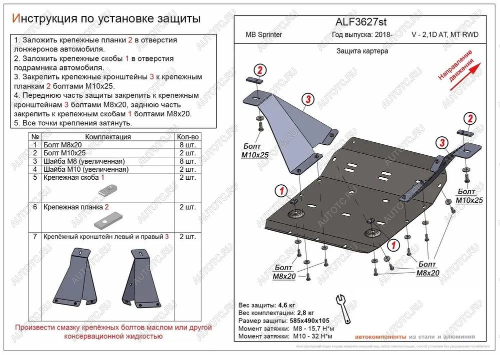 3 599 р. Защита картера (V-2,1D AТ, MT RWD) ALFECO Mercedes-Benz Sprinter W910 (2018-2025) (сталь 2 мм)  с доставкой в г. Чебоксары