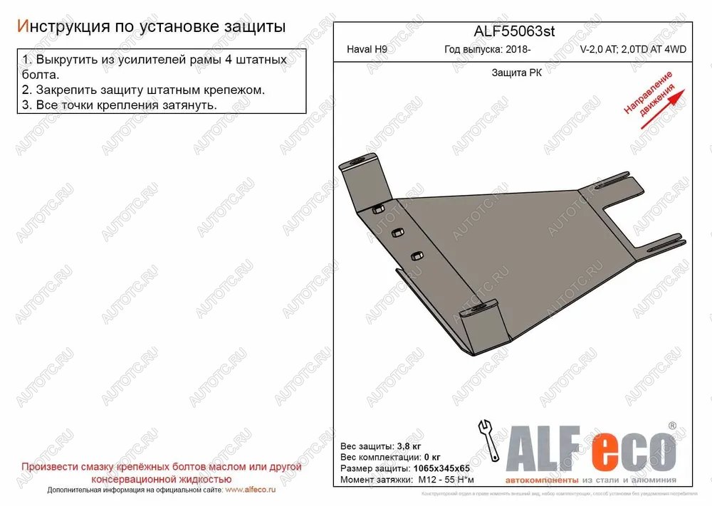 2 599 р. Защита РК (V-2,0 AT; 2,0TD AT 4WD) (2 части) ALFECO Haval H9 1-ый рестайлинг (2017-2019) (сталь 2 мм)  с доставкой в г. Чебоксары