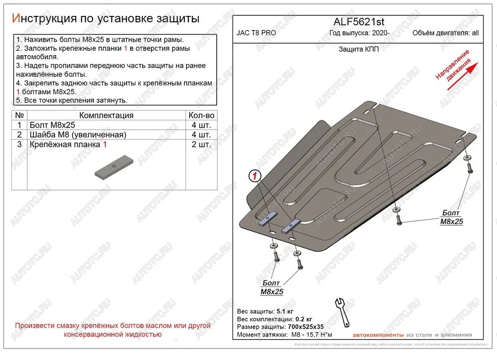 2 259 р. Защита картера и КПП (V-all) ALFECO JAC T8 PRO (2020-2025) (сталь 2 мм)  с доставкой в г. Чебоксары