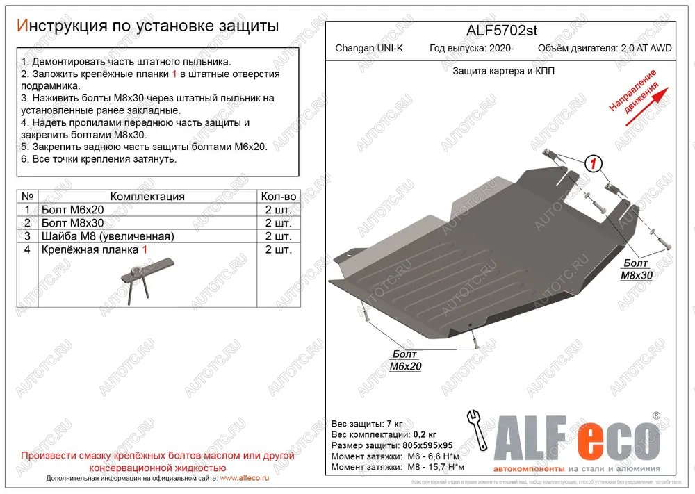 4 099 р. Защита картера и КПП (V-2,0AT AWD) ALFECO Changan UNI-K (2020-2025) (сталь 2 мм)  с доставкой в г. Чебоксары