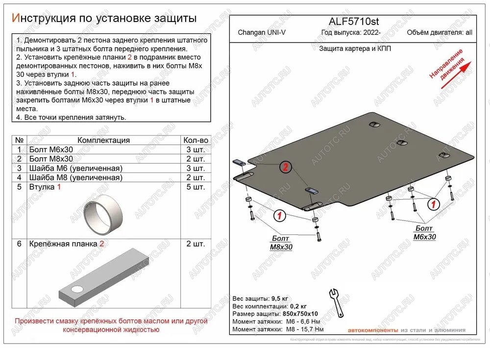 3 399 р. Защита картера и КПП (V-all) ALFECO Changan UNI-V лифтбэк (2021-2025) (сталь 2 мм)  с доставкой в г. Чебоксары