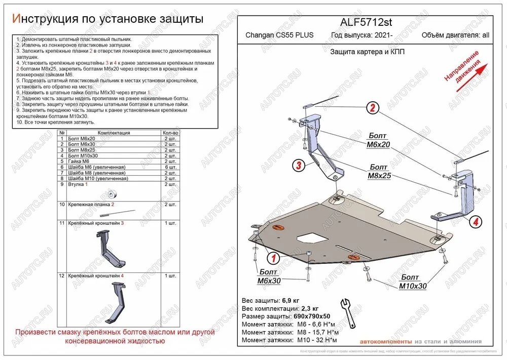 3 699 р. Защита картера и КПП ALFECO Changan CS55 Plus (2021-2025) (сталь 2 мм)  с доставкой в г. Чебоксары