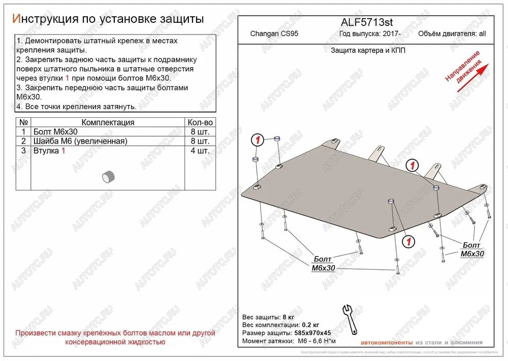 2 999 р. Защита картера и КПП (V-all) ALFECO  Changan CS95 рестайлинг (2018-2024) (сталь 2 мм)  с доставкой в г. Чебоксары