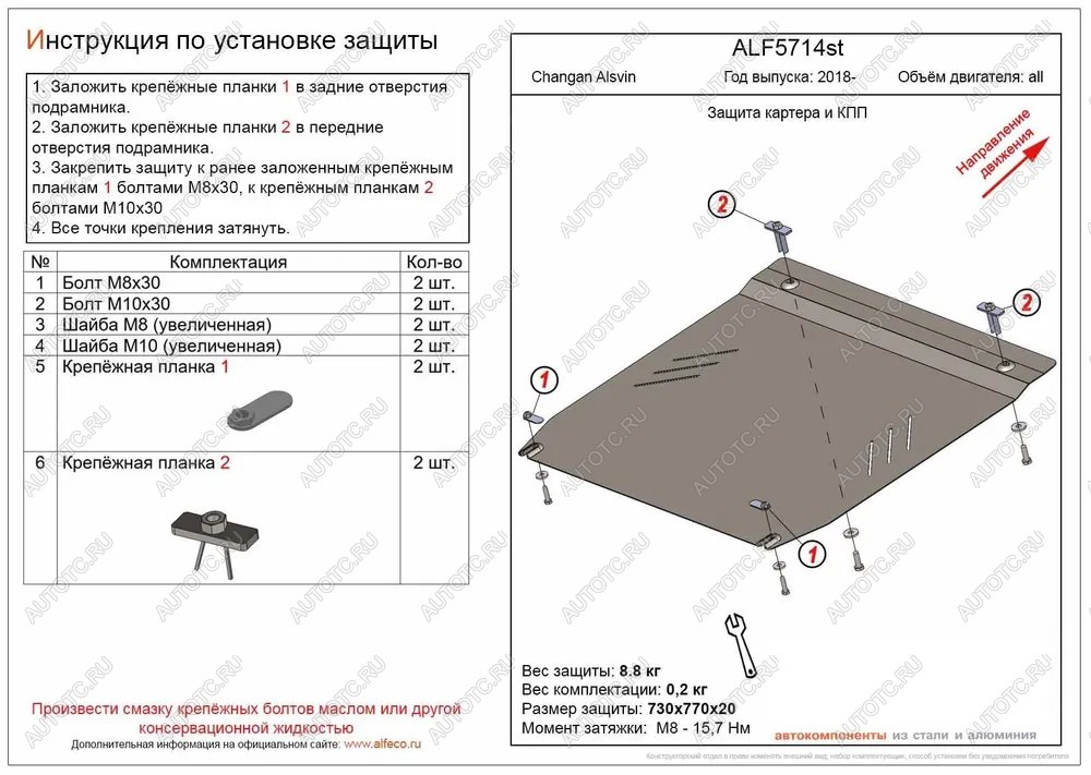 2 989 р. Защита картера и КПП (V-all) ALFECO Changan Alsvin (2018-2025) (сталь 2 мм)  с доставкой в г. Чебоксары