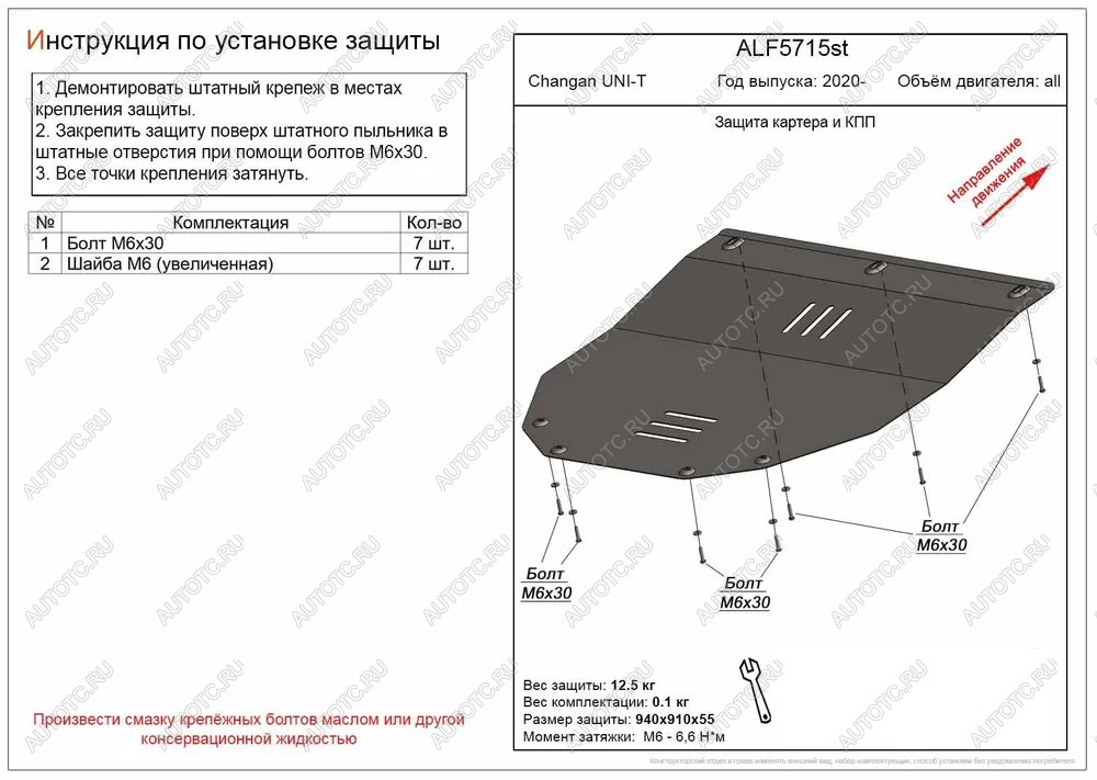 9 749 р. Защита картера и КПП (V-all ) ALFECO Changan UNI-K (2020-2025) (алюминий)  с доставкой в г. Чебоксары