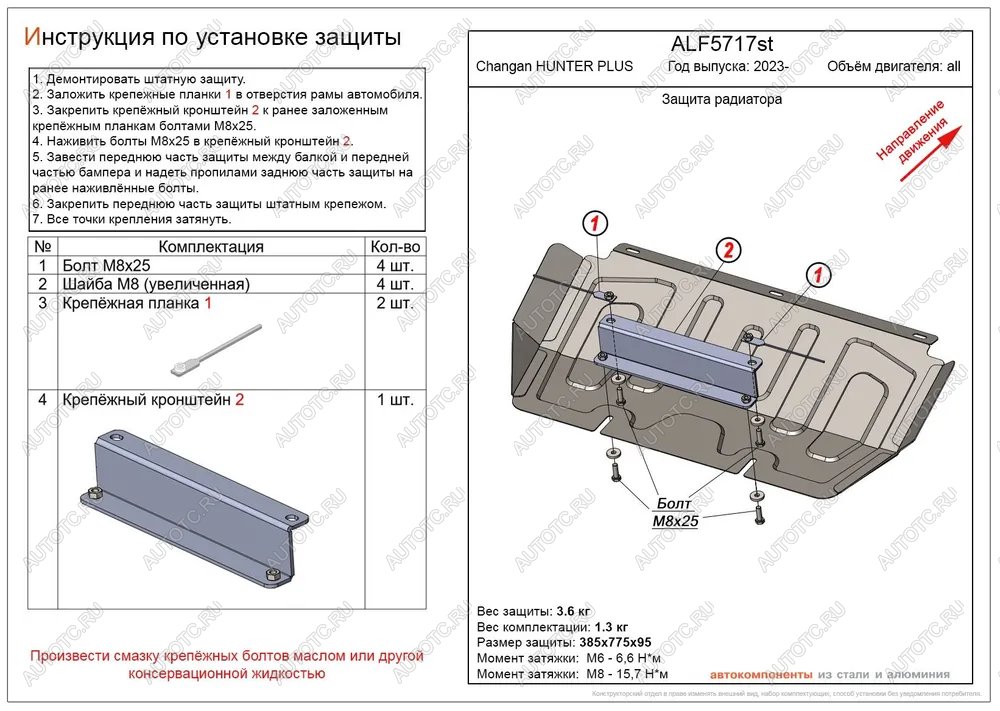 2 359 р. Защита картера и КПП (V-all) ALFECO Changan Hunter Plus пикап (2022-2025) (сталь 2 мм)  с доставкой в г. Чебоксары