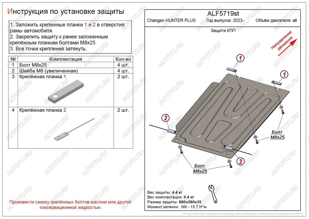 2 469 р. Защита картера и КПП (V-all) ALFECO Changan Hunter Plus пикап (2022-2025) (сталь 1,5 мм)  с доставкой в г. Чебоксары