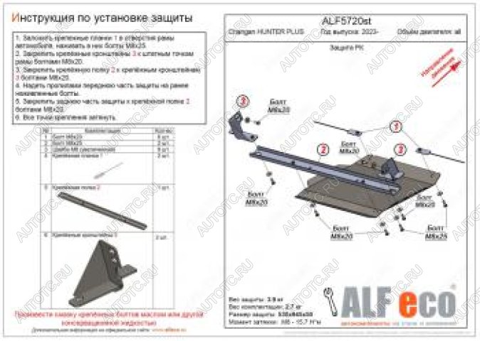 2 899 р. Защита РК (V-all) ALFECO Changan Hunter Plus пикап (2022-2025) (сталь 2 мм)  с доставкой в г. Чебоксары