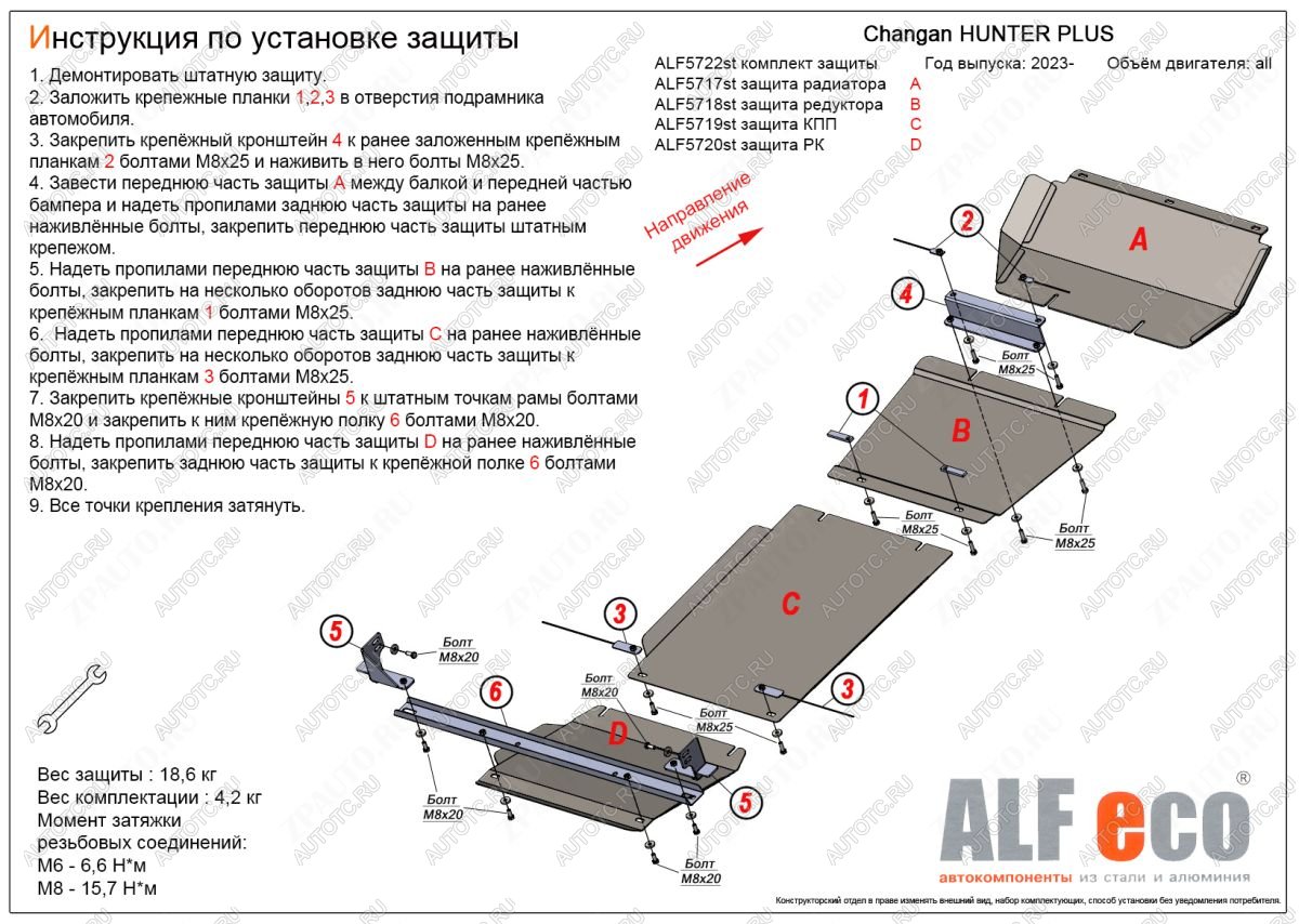 8 999 р. Защита радиатор, редуктор переднего моста, КПП, РК (4 части) (V-all) ALFECO Changan Hunter Plus пикап (2022-2025) (сталь 2 мм)  с доставкой в г. Чебоксары