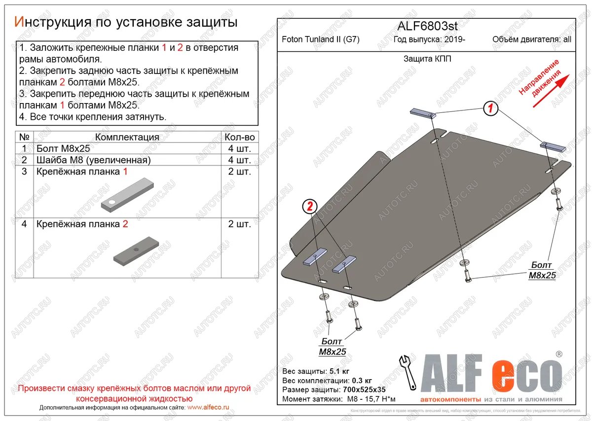 2 489 р. Защита КПП (V-all) ALFECO Foton Tunland Pickup Double Cab рестайлинг (2019-2020) (сталь 2 мм)  с доставкой в г. Чебоксары