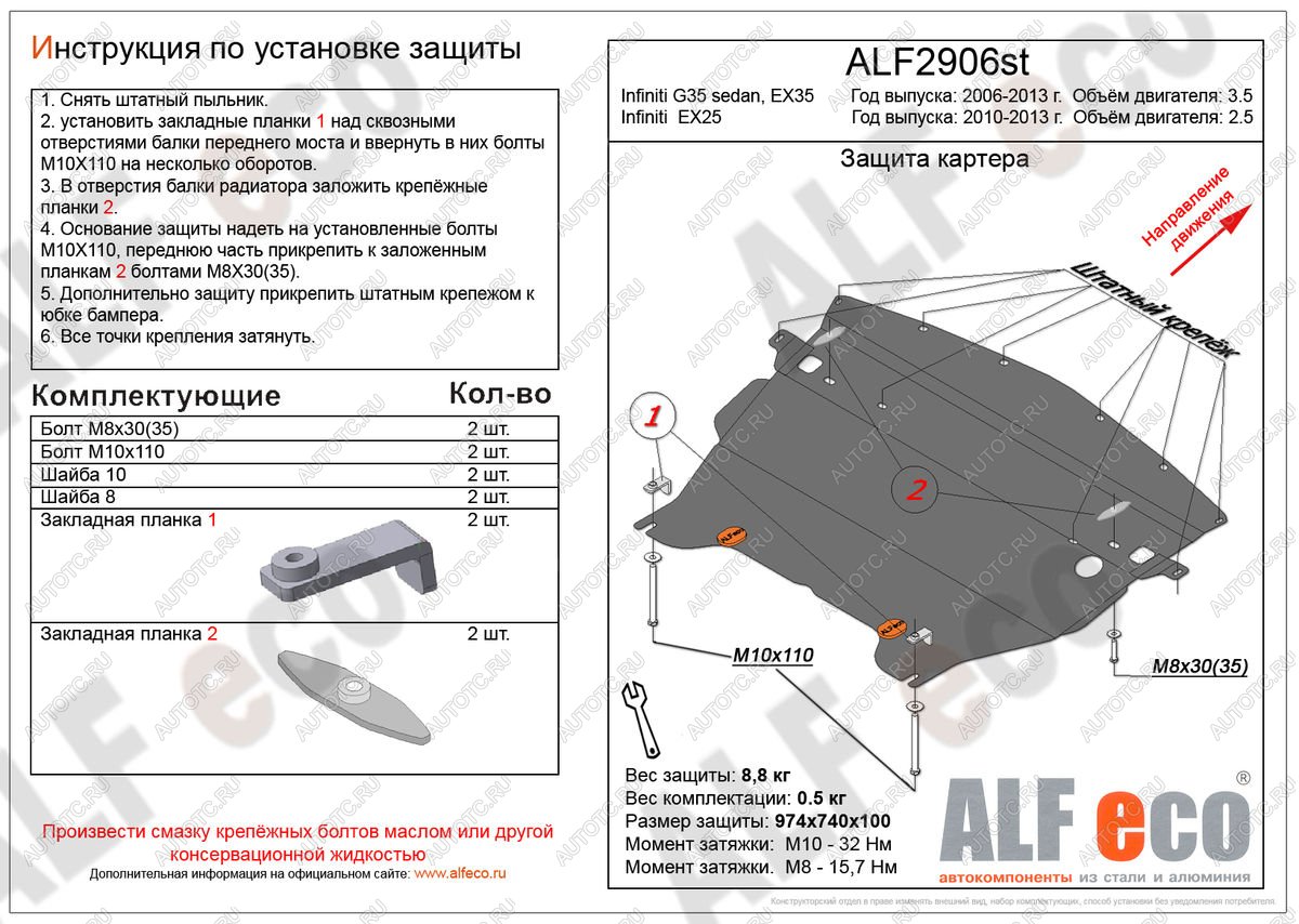 4 199 р. Защита картера (V-3,5) ALFECO INFINITI EX35 J50 (2007-2013) (сталь 2 мм)  с доставкой в г. Чебоксары