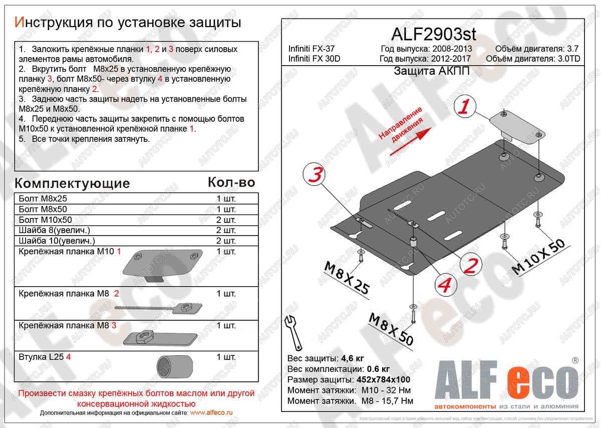 2 599 р. Защита АКПП (V-3,0TD) ALFECO INFINITI FX30D S51 рестайлинг (2011-2014) (сталь 2 мм)  с доставкой в г. Чебоксары