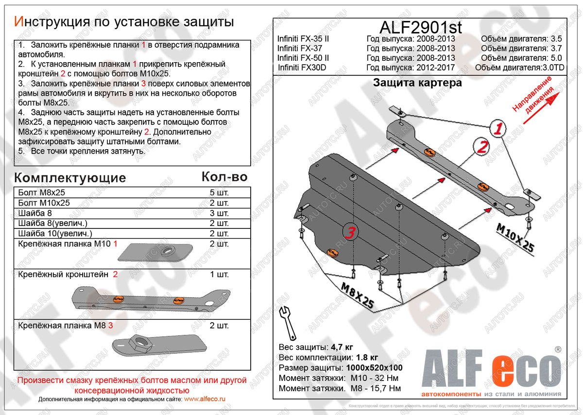3 599 р. Защита картера (V-3,0TD) ALFECO INFINITI FX30D S51 рестайлинг (2011-2014) (сталь 2 мм)  с доставкой в г. Чебоксары