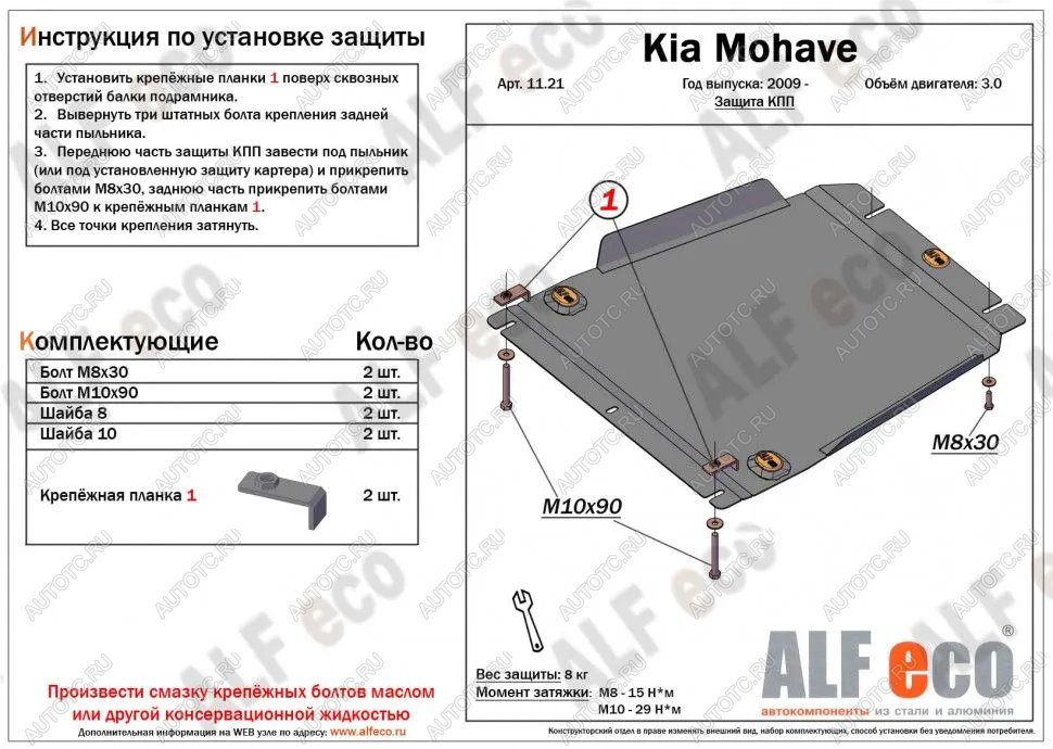 3 499 р. Защита КПП (V-3.0) ALFECO KIA Mohave HM дорестайлинг (2008-2017) (сталь 2 мм)  с доставкой в г. Чебоксары