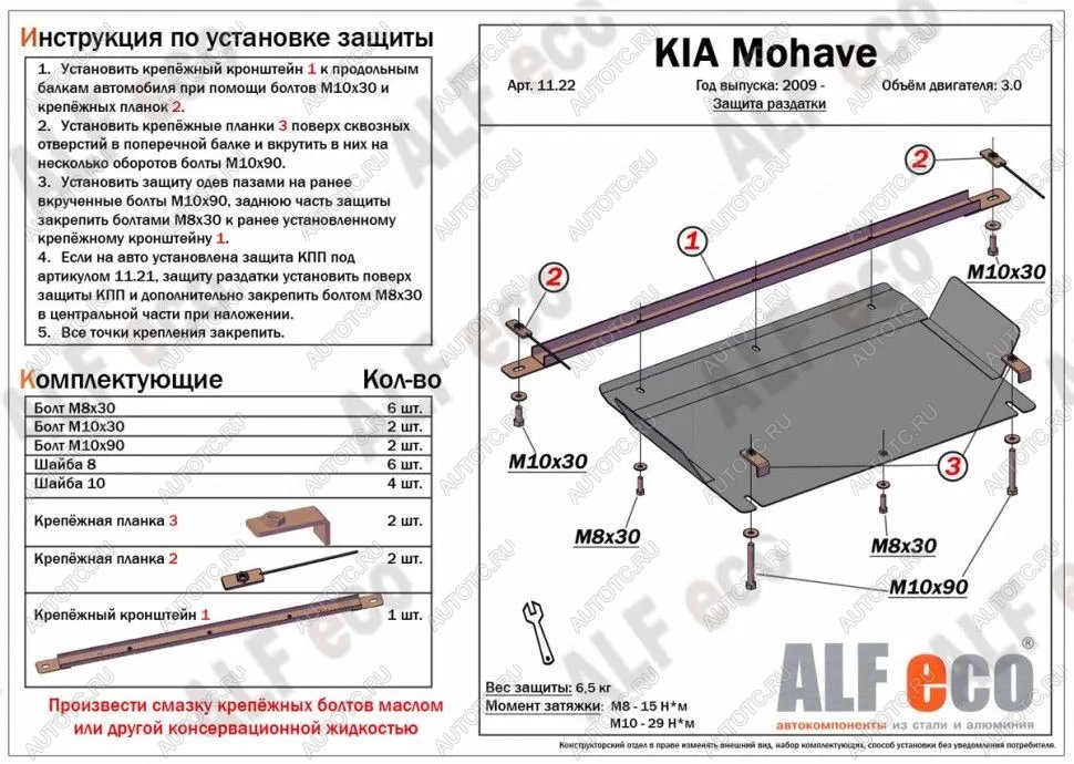 2 969 р. Защита РК (V-3.0) ALFECO KIA Mohave HM дорестайлинг (2008-2017) (сталь 2 мм)  с доставкой в г. Чебоксары