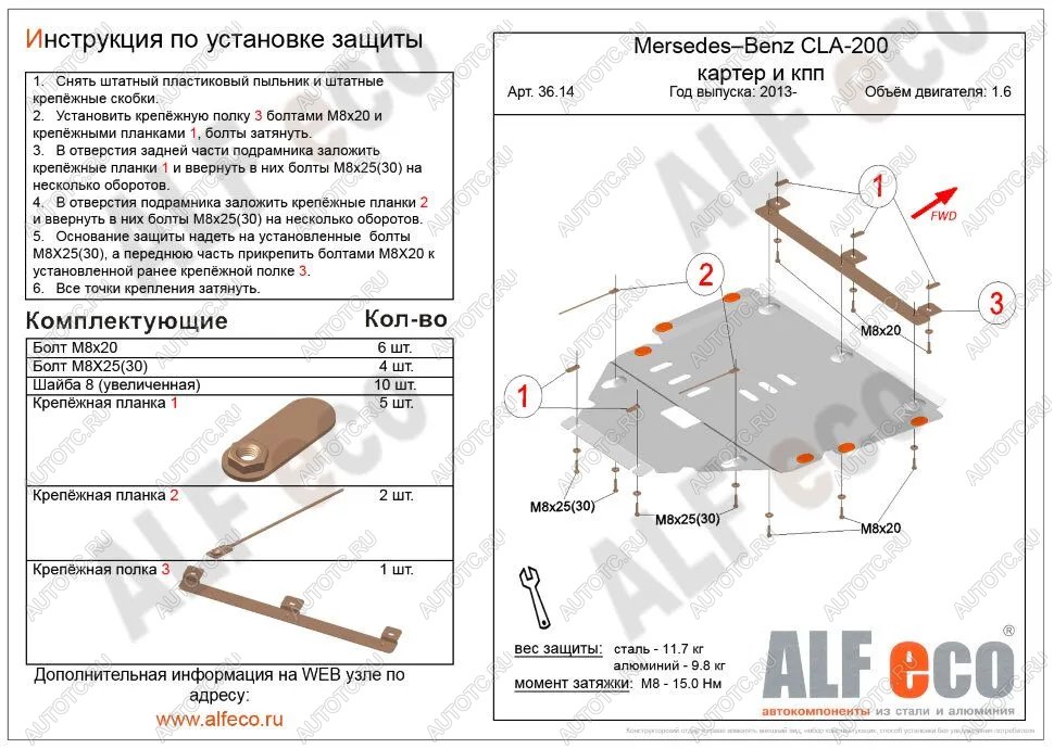 4 999 р. Защита картера и кпп (V-1,6T;2,0T) ALFECO Mercedes-Benz CLA class C117  рестайлинг седан (2016-2019) (сталь 2 мм)  с доставкой в г. Чебоксары
