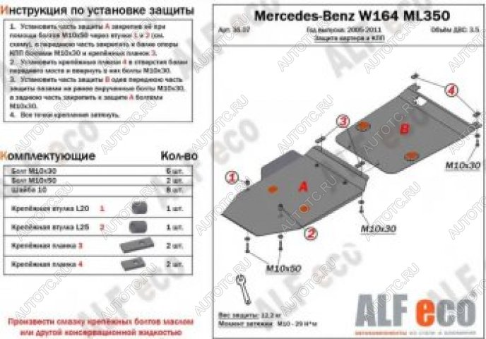 5 899 р. Защита картера и кпп (2 части) (V-2,8 CDi; 3,0 CDi; 3,2; 3,5) ALFECO Mercedes-Benz ML class W164 рестайлинг (2008-2011) (сталь 2 мм)  с доставкой в г. Чебоксары