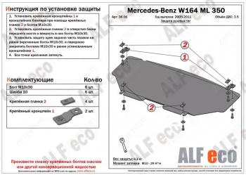 Защита радиатора и рулевых тяг (V-2,8 CDi; 3,0 CDi; 3,2; 3,5) ALFECO Mercedes-Benz ML class W164 рестайлинг (2008-2011)