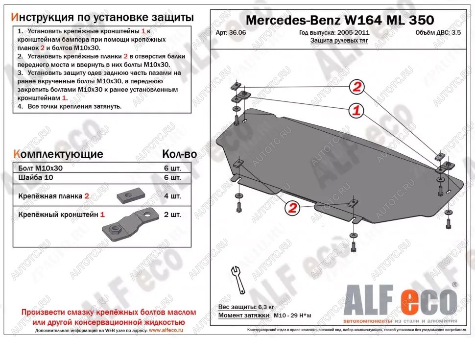 3 299 р. Защита радиатора и рулевых тяг (V-2,8 CDi; 3,0 CDi; 3,2; 3,5) ALFECO Mercedes-Benz ML class W164 рестайлинг (2008-2011) (сталь 2 мм)  с доставкой в г. Чебоксары