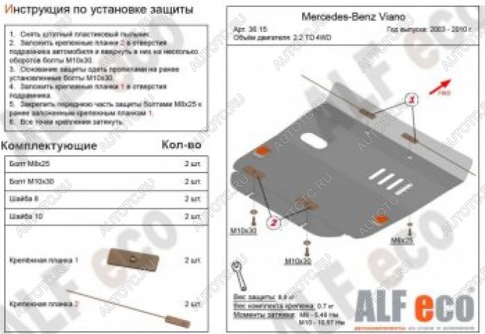 3 699 р. Защита картера (V-2,2D 4WD) ALFECO Mercedes-Benz Viano W639 дорестайлинг (2003-2010) (сталь 2 мм)  с доставкой в г. Чебоксары