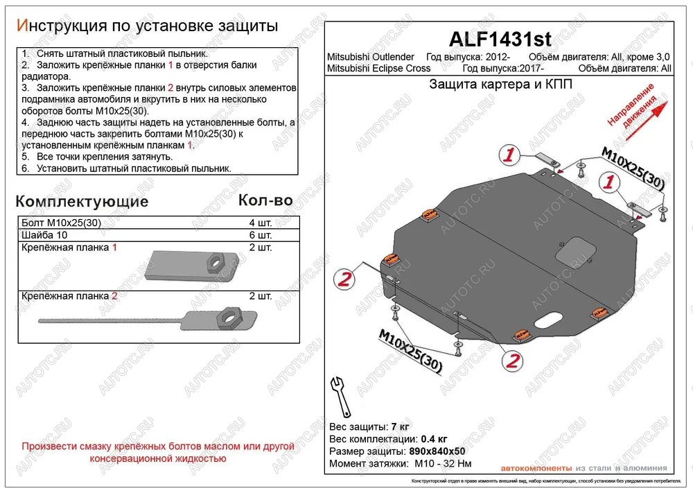 4 099 р. Защита картера и кпп (V-all) ALFECO Mitsubishi Eclipse Cross GK дорестайлинг (2017-2021) (сталь 2 мм)  с доставкой в г. Чебоксары