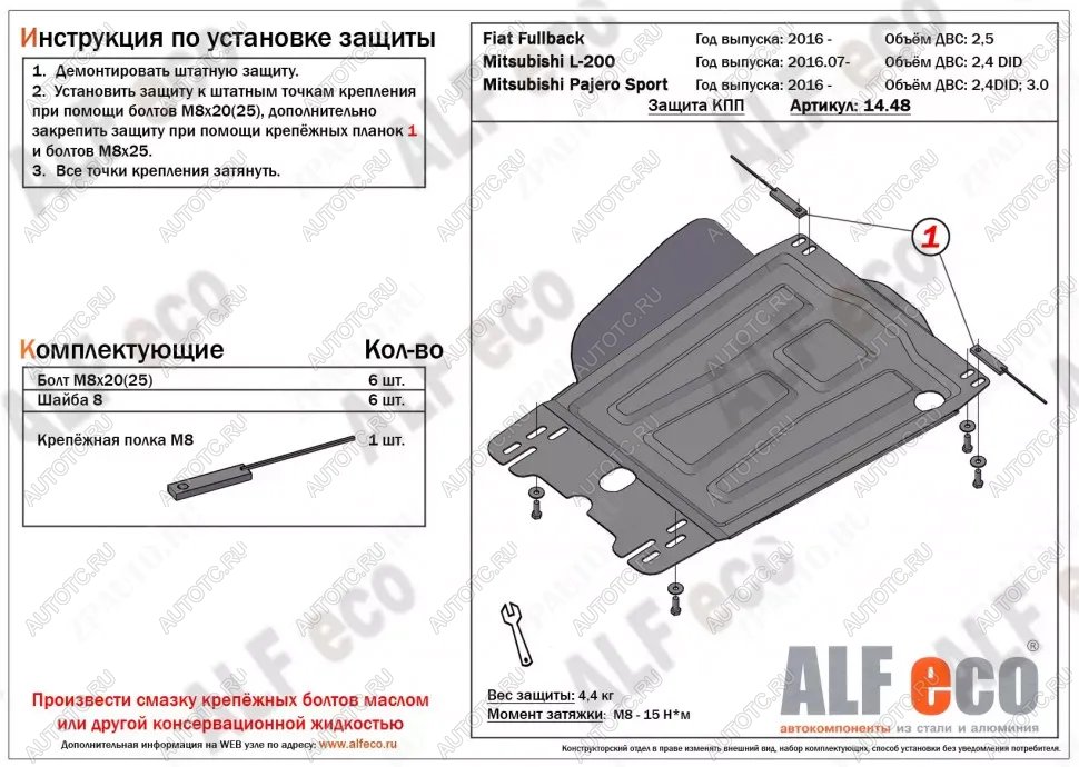 2 659 р. Защита КПП (V-all) ALFECO Mitsubishi L200 5 KK,KL дорестайлинг (2015-2019) (сталь 2 мм)  с доставкой в г. Чебоксары