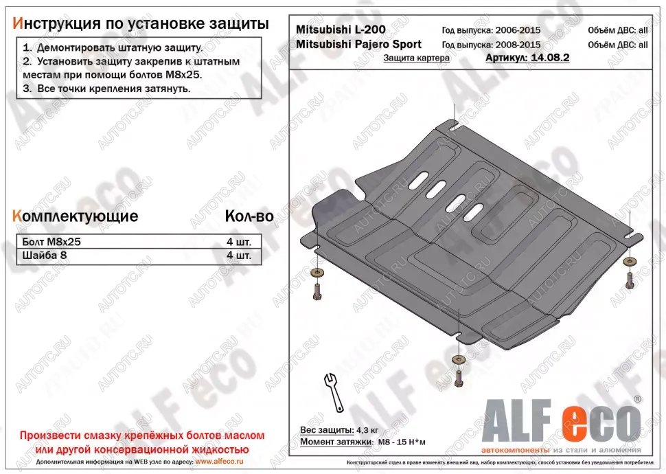 1 899 р. Защита картера (V-all) ALFECO Mitsubishi Pajero Sport PB дорестайлинг (2008-2013) (сталь 2 мм)  с доставкой в г. Чебоксары