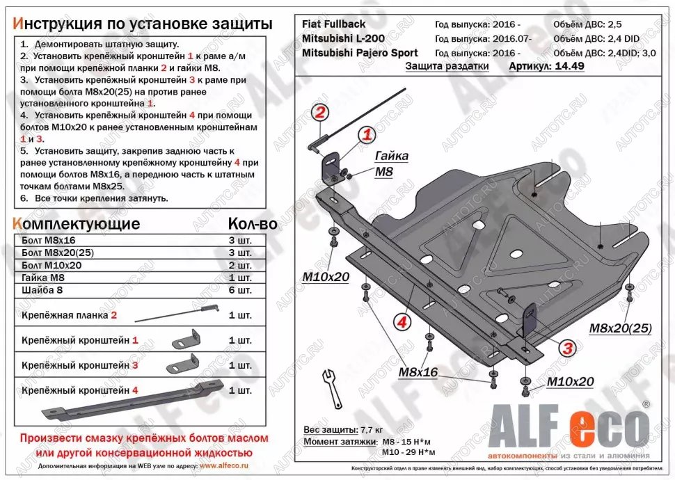 2 999 р. Защита РК (V-all) ALFECO Mitsubishi Pajero Sport QF рестайлинг (2019-2022) (сталь 2 мм)  с доставкой в г. Чебоксары