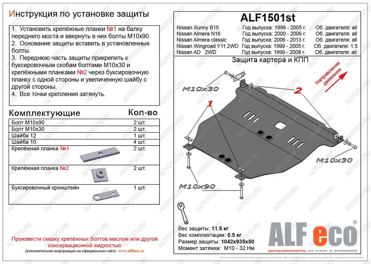 5 499 р. Защита картера и кпп (V-1,5; 2,0) ALFECO Nissan Almera N16 седан рестайлинг (2002-2006) (сталь 2 мм)  с доставкой в г. Чебоксары
