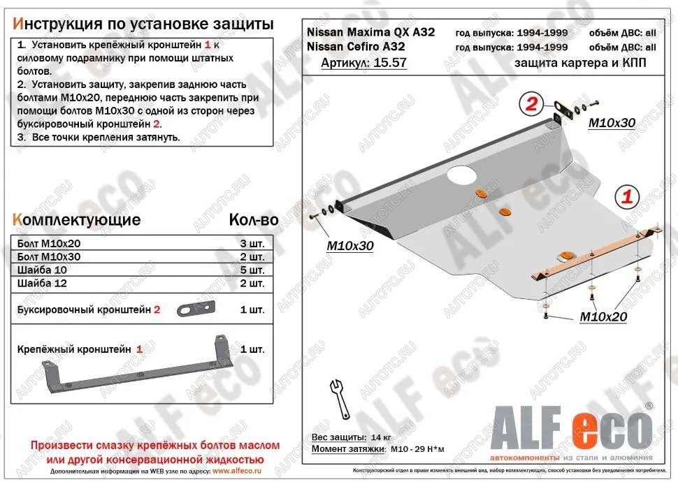 5 999 р. Защита картера и кпп (V-all) ALFECO Nissan Cefiro A32 (1994-1998) (сталь 2 мм)  с доставкой в г. Чебоксары