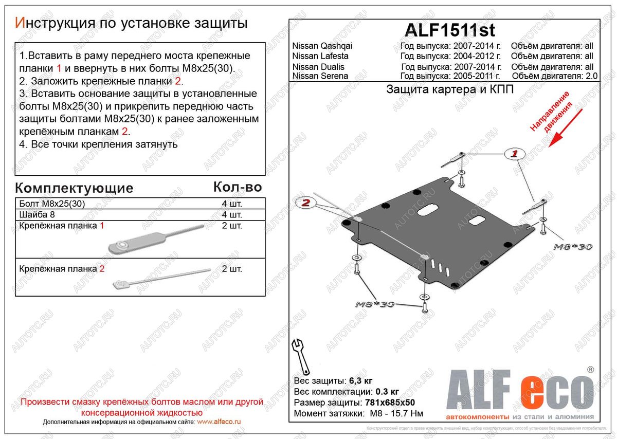 2 699 р. Защита картера и КПП (V-all) ALFECO Nissan Dualis J10 дорестайлинг (2007-2009) (сталь 2 мм)  с доставкой в г. Чебоксары