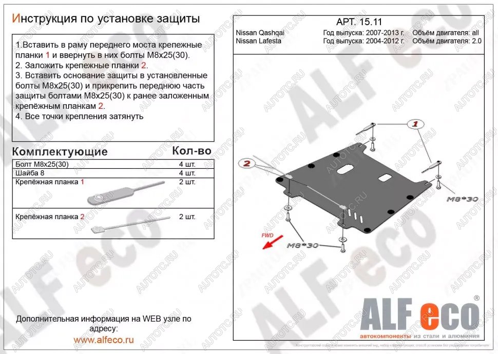 2 699 р. Защита картера и кпп (V-all) ALFECO Nissan Lafesta B30 дорестайлинг (2004-2006) (сталь 2 мм)  с доставкой в г. Чебоксары