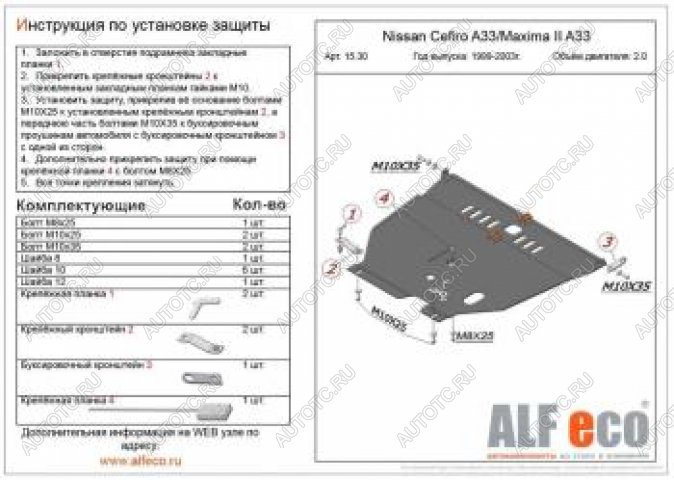 5 699 р. Защита картера и кпп (V-2,0;2,5;3,0) ALFECO Nissan Maxima A33 дорестайлинг (2000-2003) (сталь 2 мм)  с доставкой в г. Чебоксары