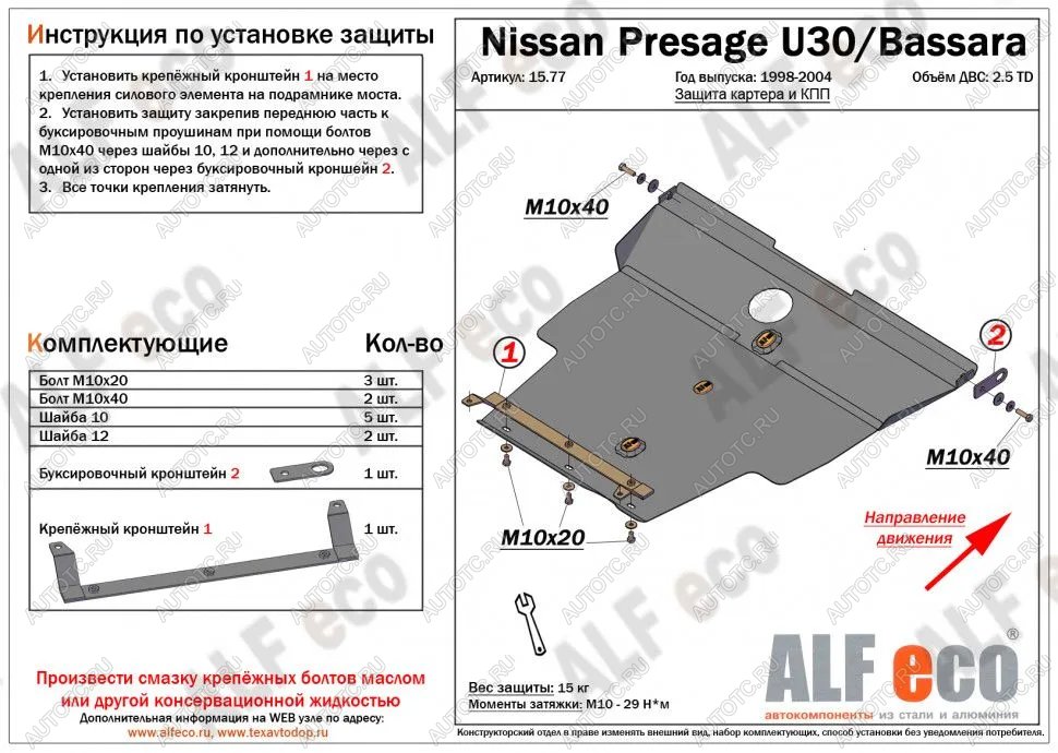 5 849 р. Защита картера и кпп (V-2.5TD) ALFECO Nissan Presage (2003-2009) (сталь 2 мм)  с доставкой в г. Чебоксары