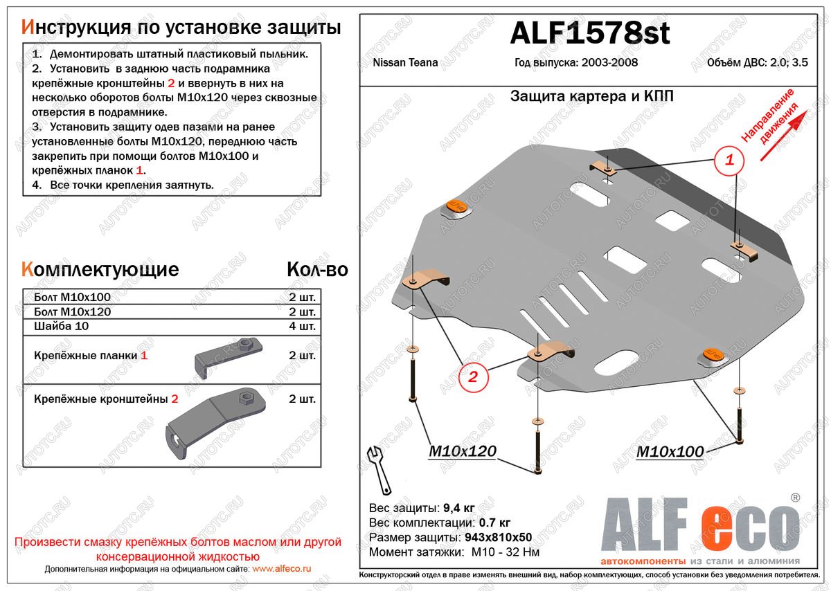 5 299 р. Защита картера и кпп (V-all) ALFECO Nissan Teana 1 J31 дорестайлинг (2003-2005) (сталь 2 мм)  с доставкой в г. Чебоксары
