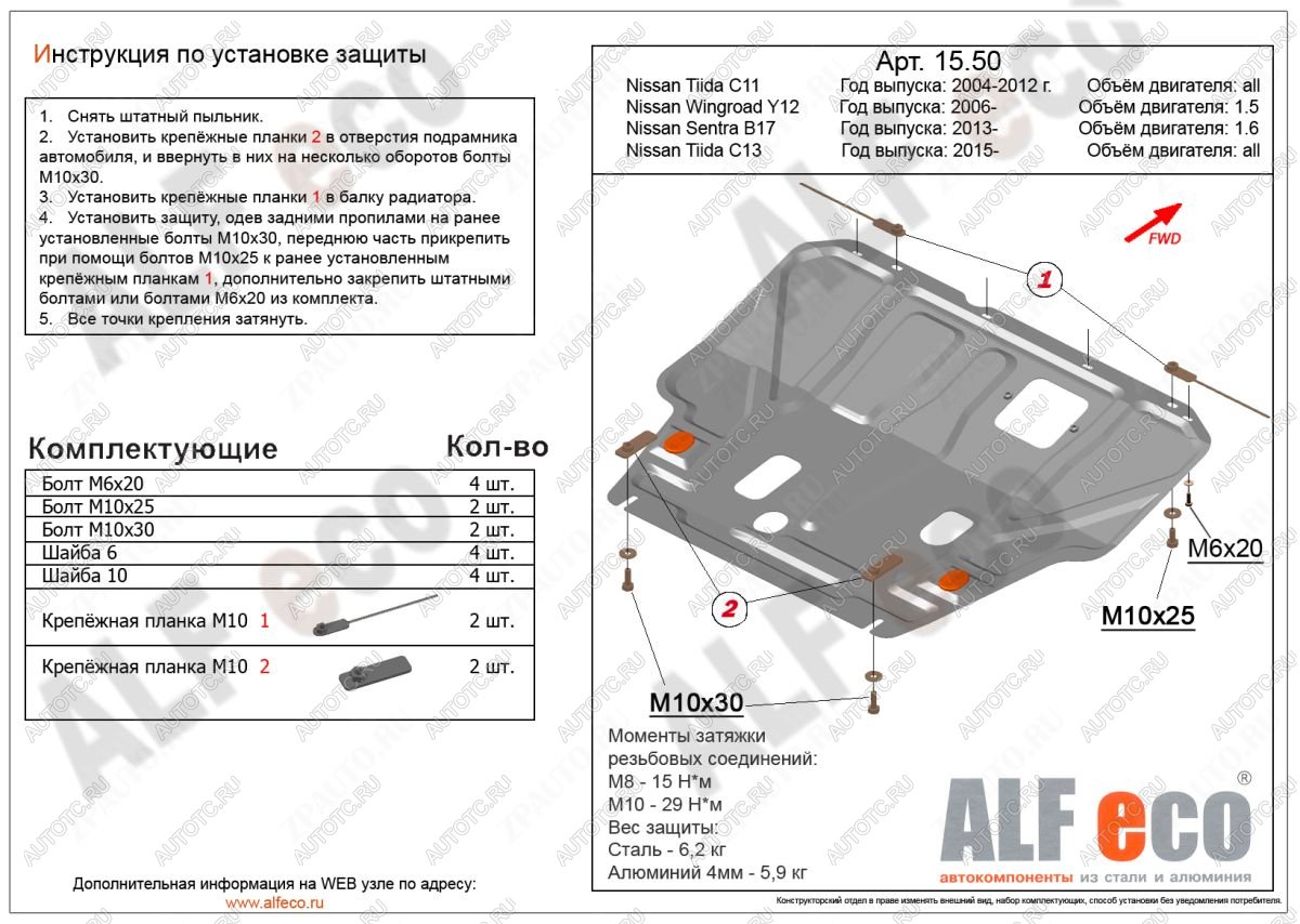 3 899 р. Защита картера и кпп (V-1,6) ALFECO Nissan Tiida 1 седан C11 дорестайлинг (2007-2010) (сталь)  с доставкой в г. Чебоксары