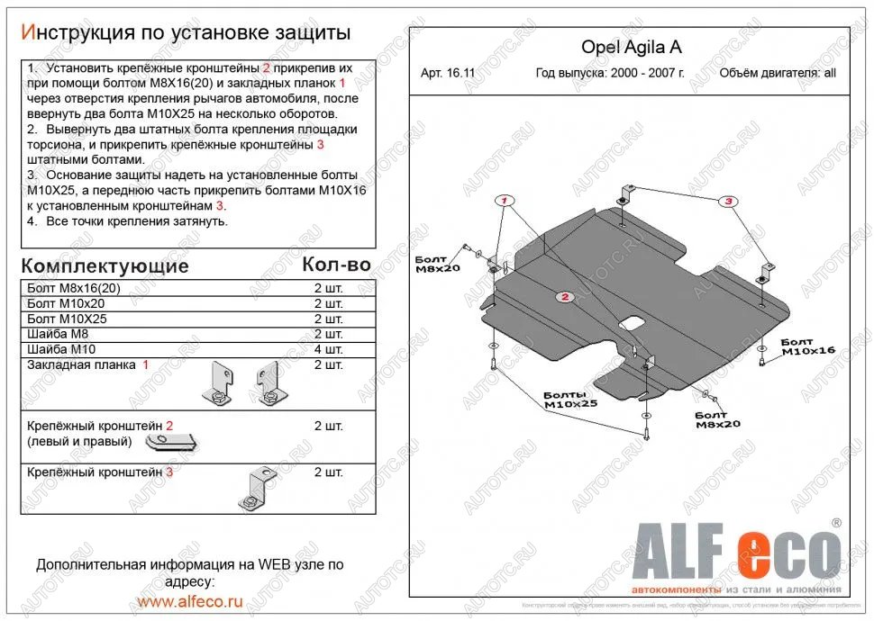 3 399 р. Защита картера и КПП (V-all) ALFECO Opel Agila A (2000-2007) (сталь 2 мм)  с доставкой в г. Чебоксары