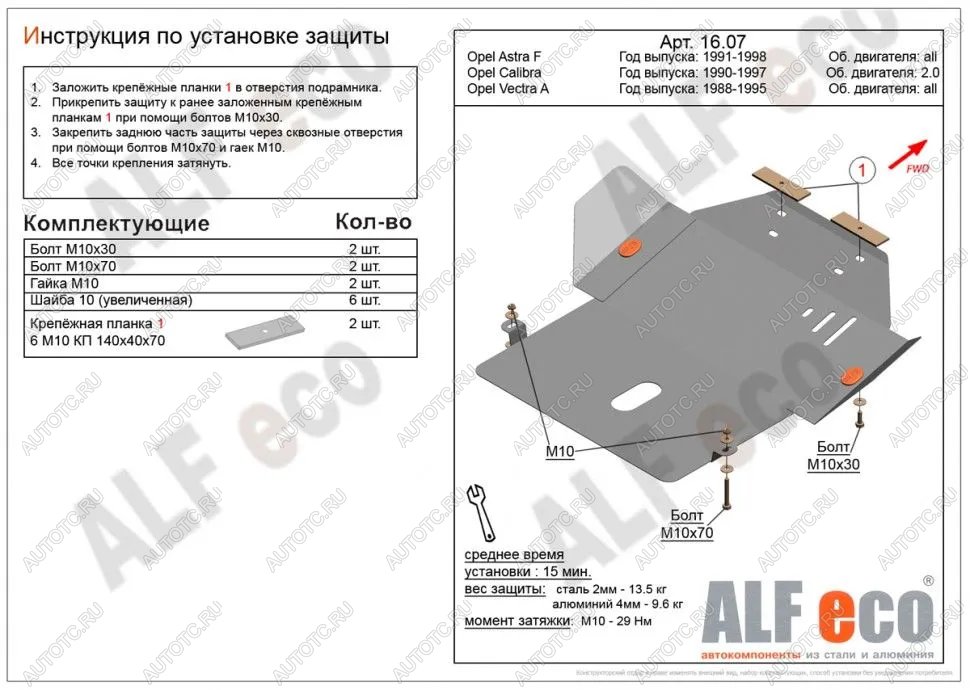 3 899 р. Защита картера и КПП (V-all) ALFECO Opel Astra F седан рестайлинг (1994-1998) (сталь 2 мм)  с доставкой в г. Чебоксары
