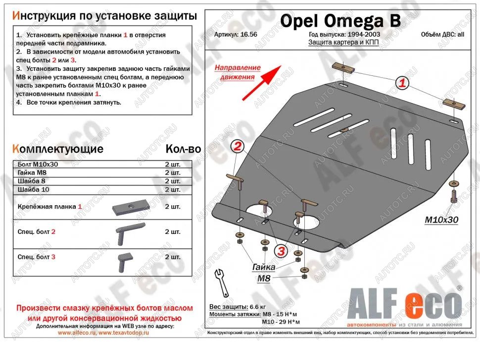 3 299 р. Защита картера (V-all) ALFECO Opel Omega B седан (1994-2004) (сталь 2 мм)  с доставкой в г. Чебоксары