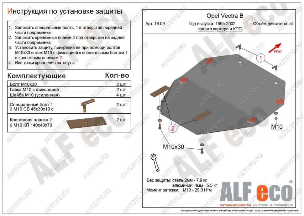3 499 р. Защита картера и кпп (V-all) ALFECO Opel Vectra B седан дорестайлинг (1995-1999) (сталь 2 мм)  с доставкой в г. Чебоксары